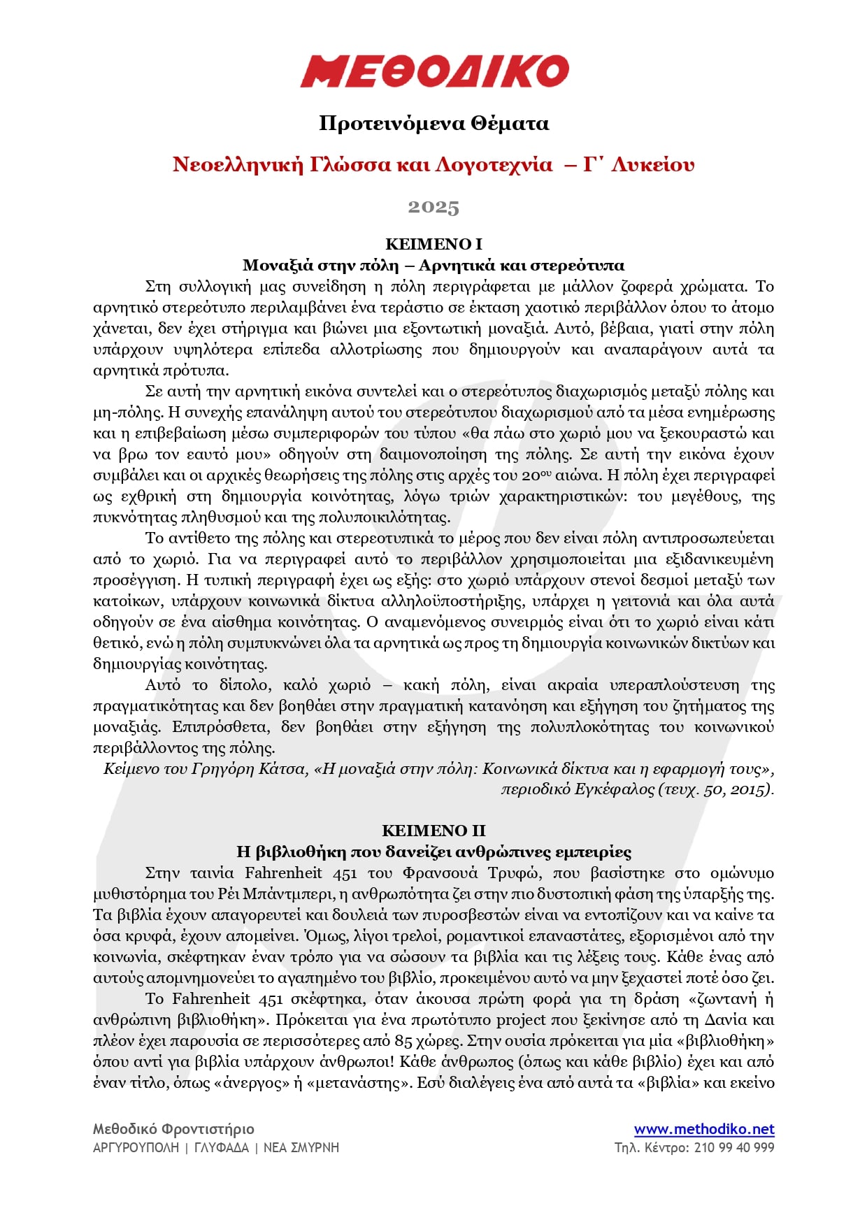 Θέματα έκθεσης