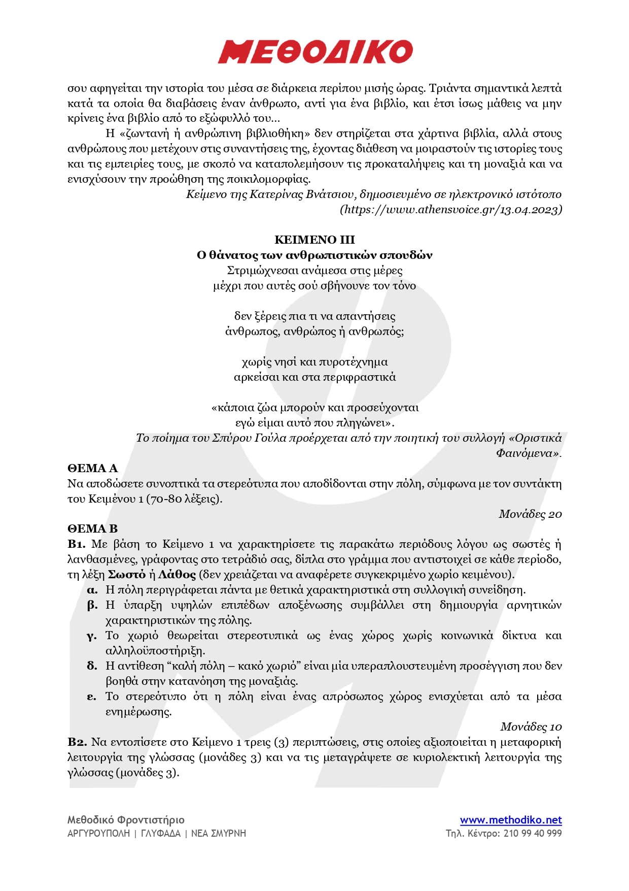 Θέματα έκθεσης