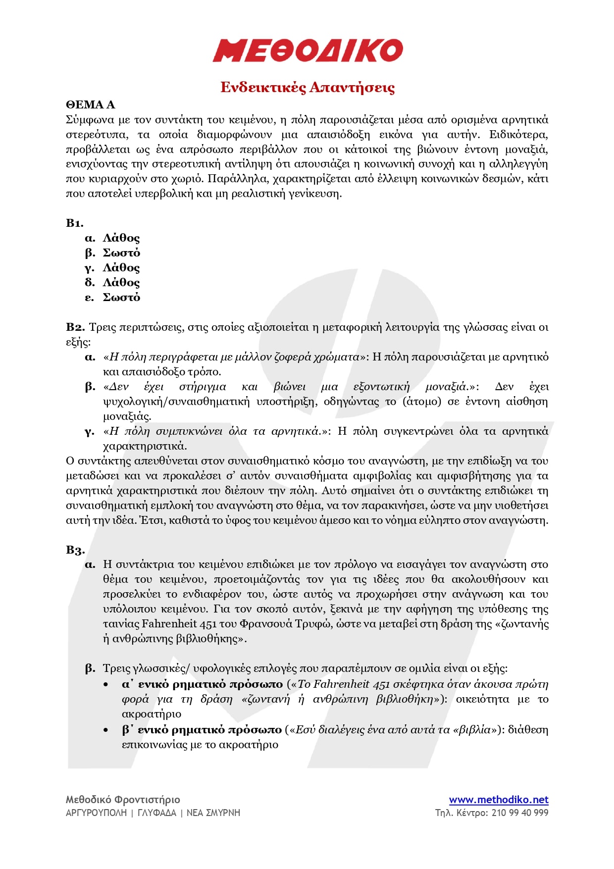 Θέματα έκθεσης