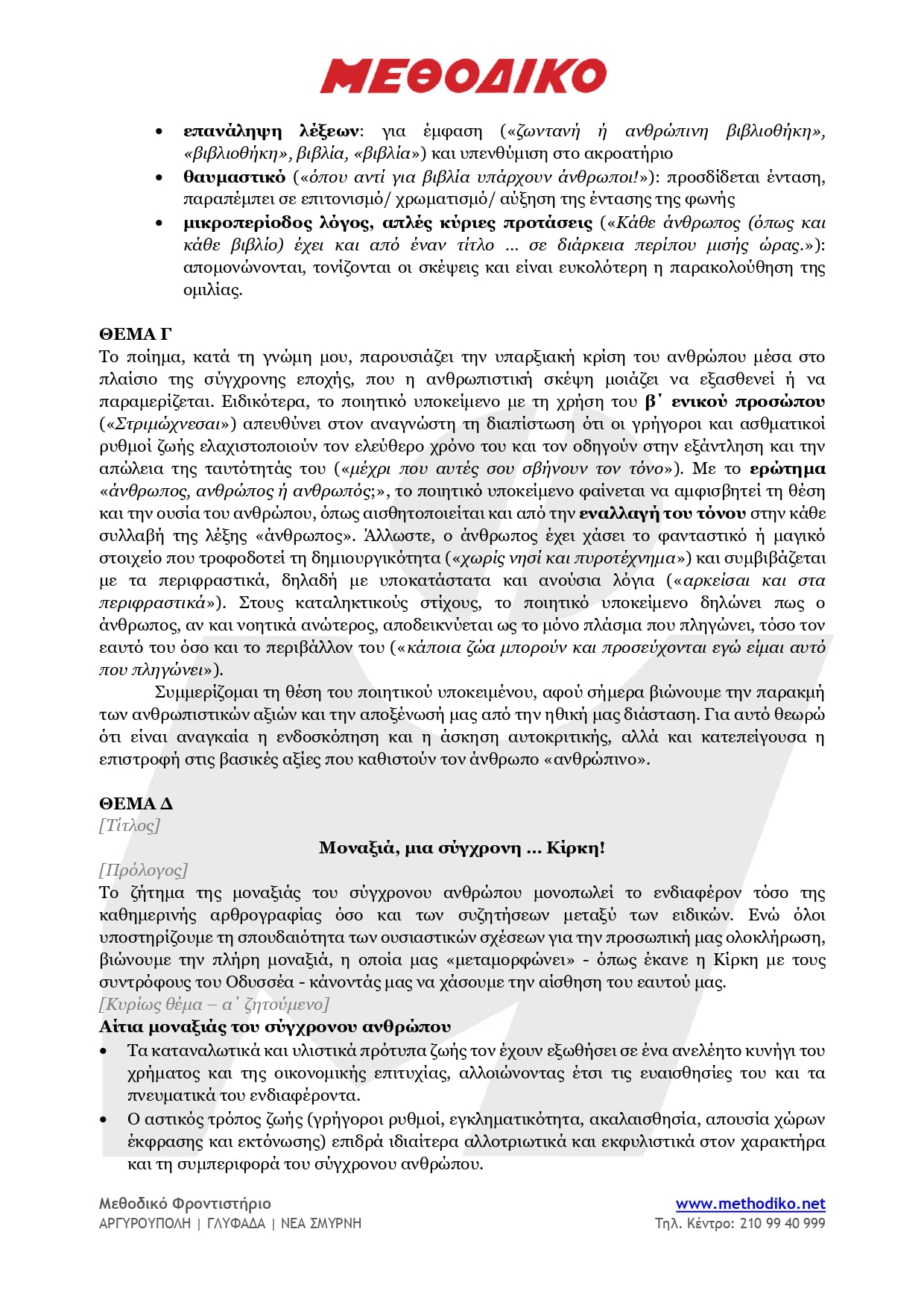 Θέματα έκθεσης