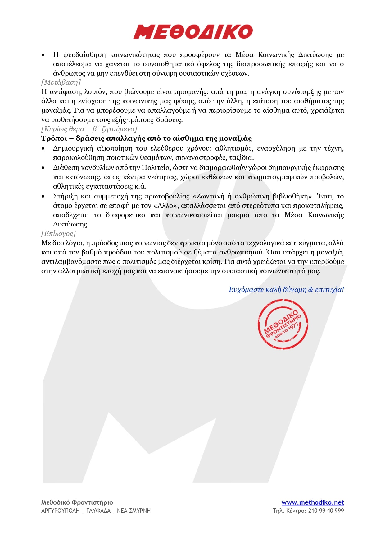 Θέματα έκθεσης